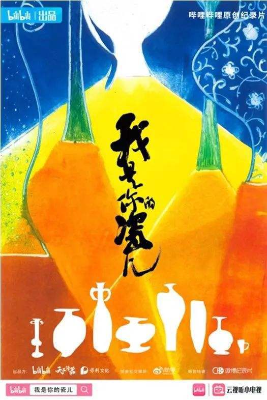 「景漂」八年,他拍出了年轻人喜欢的瓷器纪录片