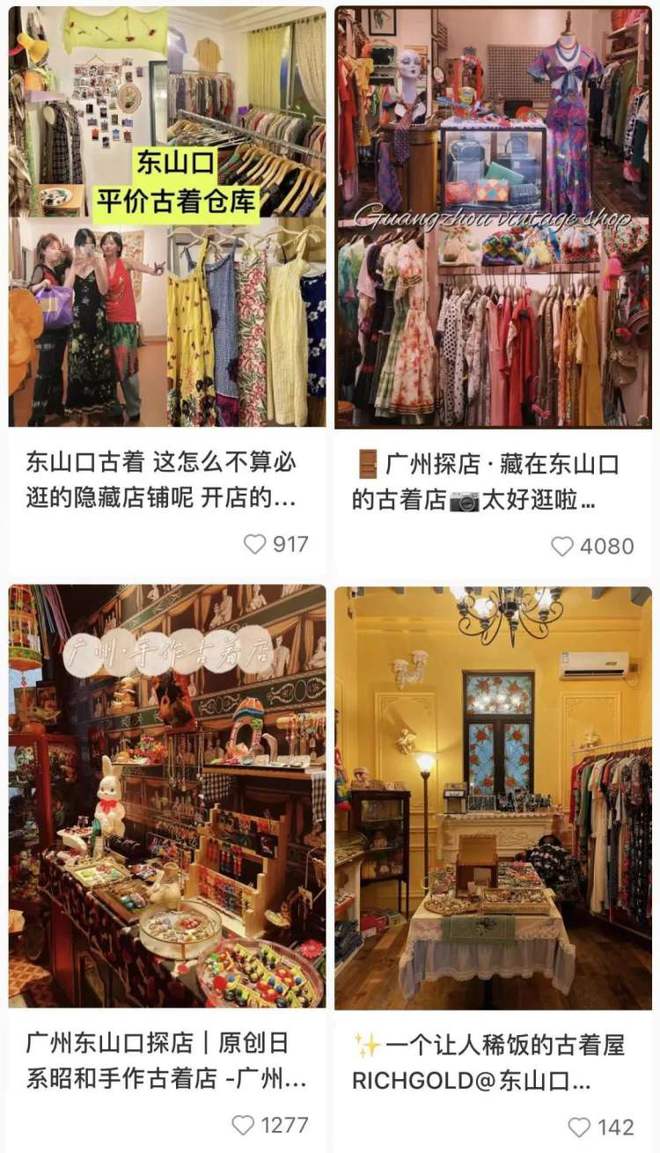祖传二手衣,这届潮人抢着买