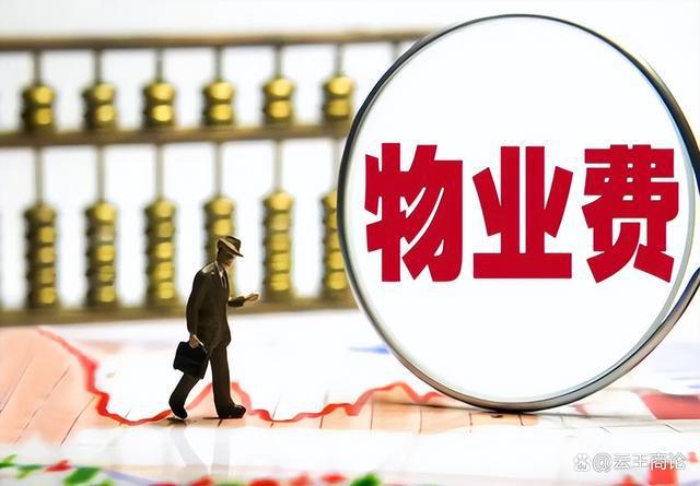 买了地下车位,每月不仅要交物业费还要交车位管理费,合理吗?