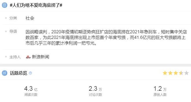 海底捞半年亏了近三亿,怎么回事?
