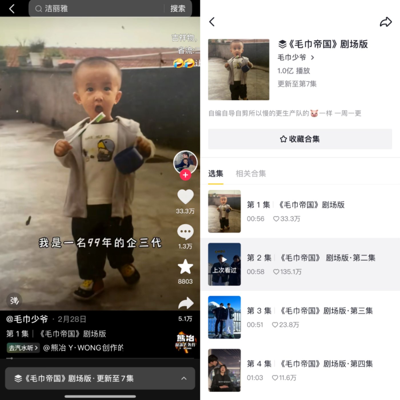 拍短剧讲段子,企二代们卷起了网红赛道