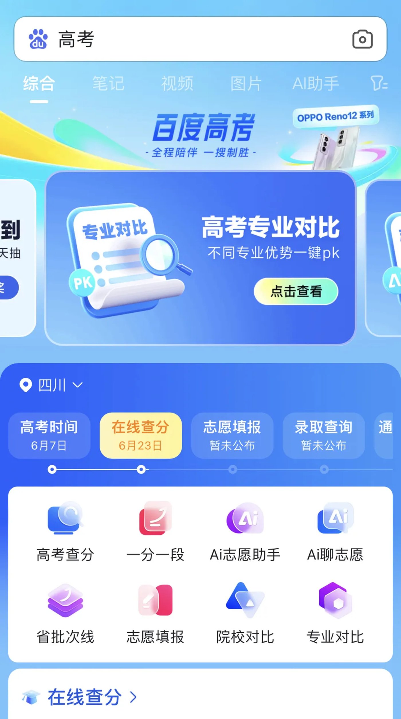 人工和智能,谁更懂高考志愿?