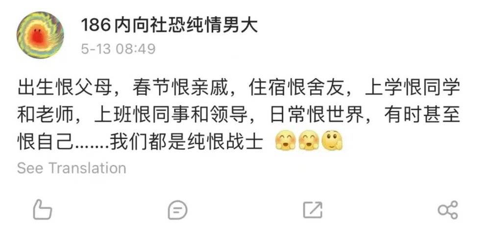 发疯的年轻人,立志当「纯恨战士」