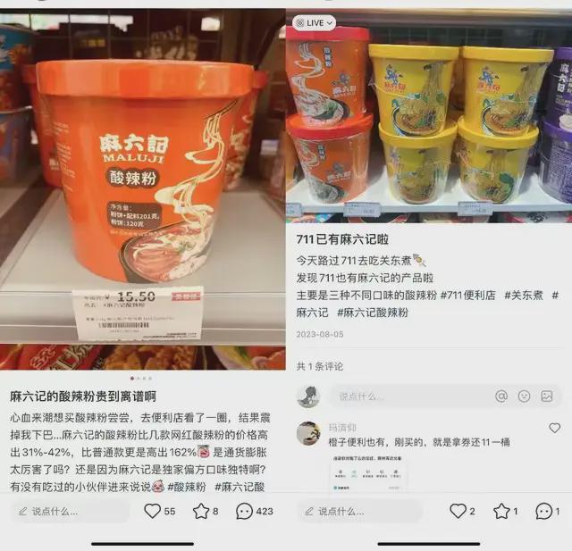 酸辣粉品牌「麻六记」开便利店?