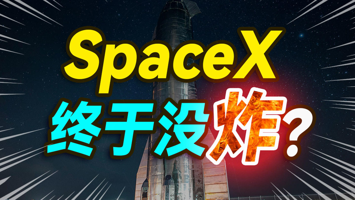 SpaceX星舰发射、米其林轮胎与长寿生活，有啥黑科技？