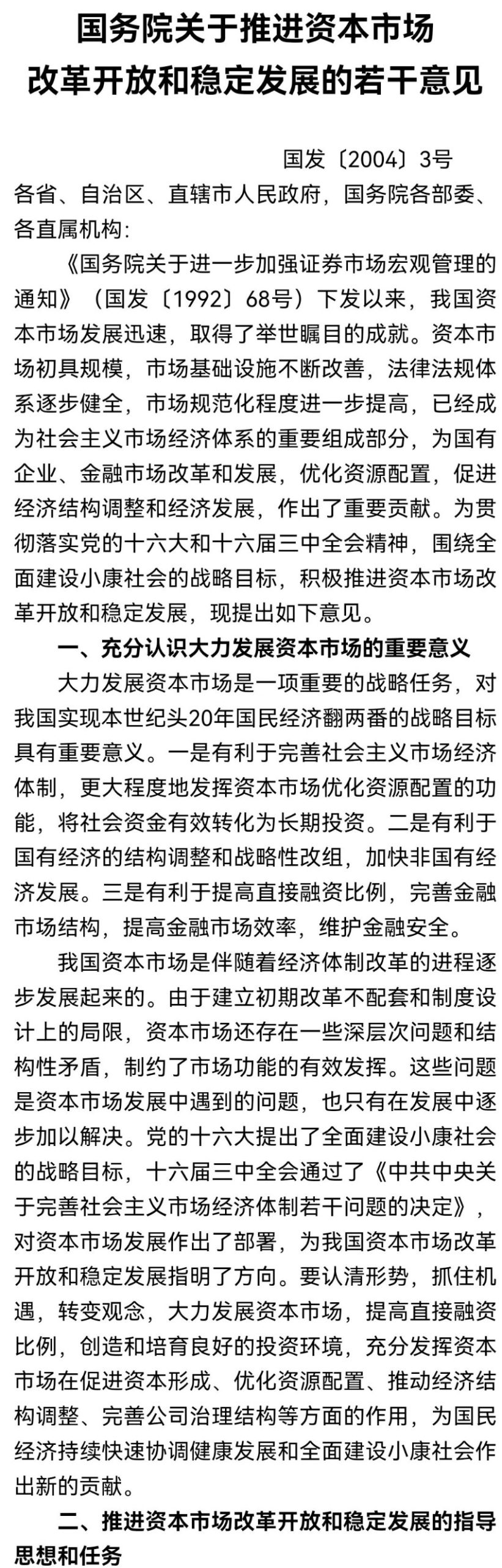 资本市场迎来第三个「国九条」 会有第三次「大牛市」吗?