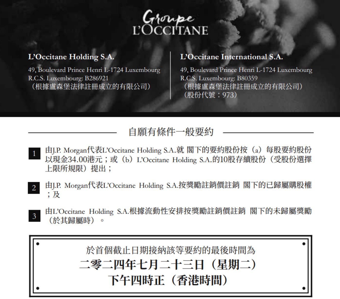 私有化要约溢价60%,欧舒丹与投资者的相互成就