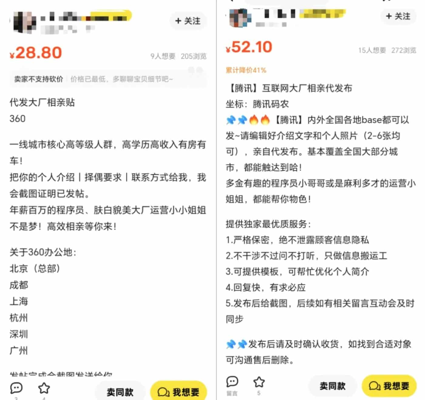 大厂相亲代发帖，一场混杂着违规的情感「冒险」