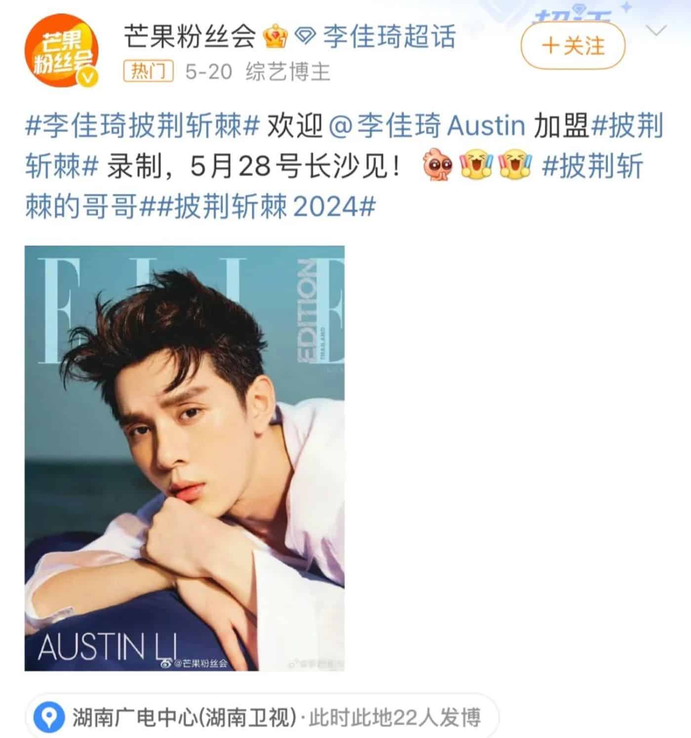 《披荆斩棘》，需要借势「李佳琦」了？