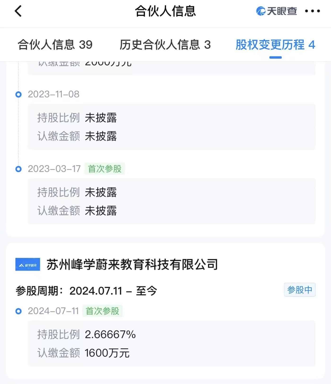 「网红」张雪峰，踏入VC圈