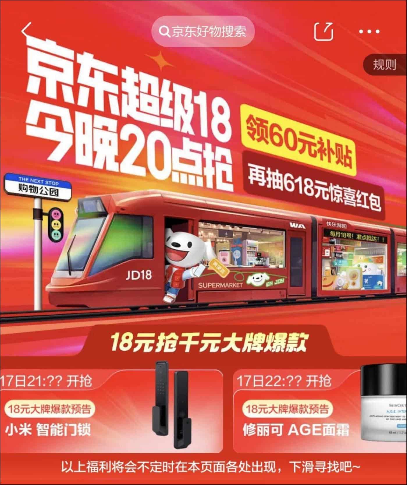 7月17日晚8点「京东超级18」重磅来袭,千元大牌爆品18元抢先购