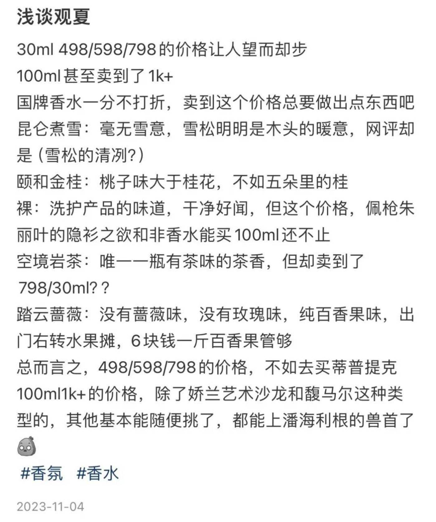 贵过香奈儿、获欧莱雅青睐,观夏和闻献们凭什么?