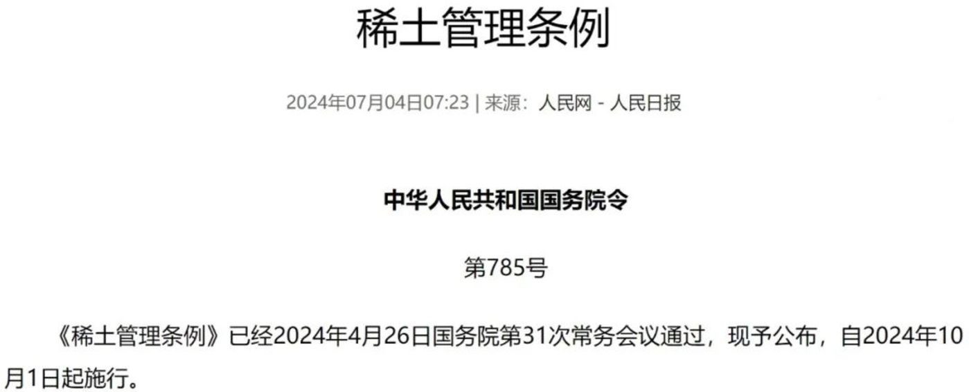 中国稀土,又上了一次高度