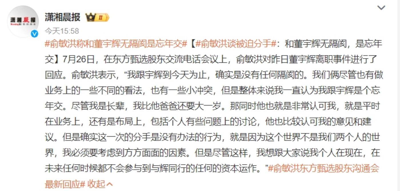 「饭圈文化」才是东方甄选和董宇辉分手的真相