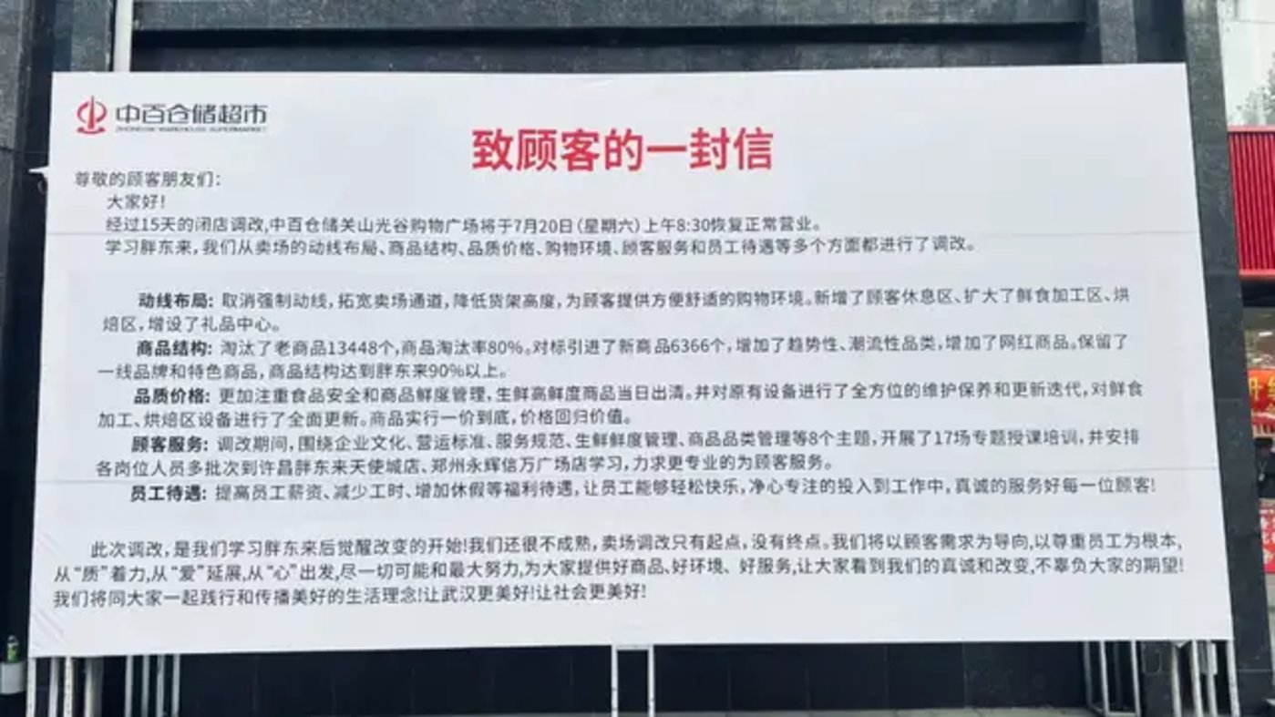 中百仓储「自改」首店,能否成为「武汉胖东来」?