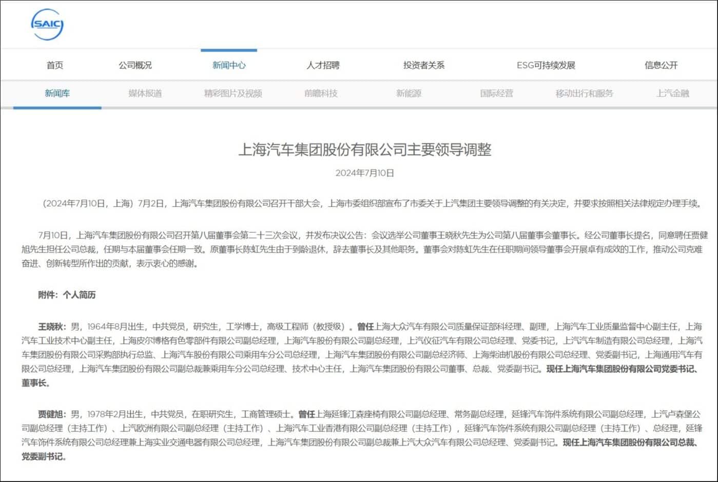 「老将」相替,上汽换帅求稳还是求变?|钛度车库