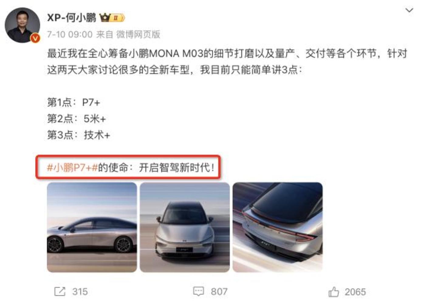 小鹏和华为的新一轮智驾之战，又要打响了