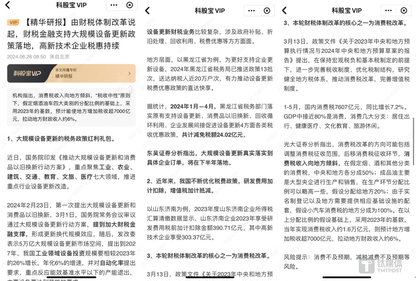 【科股宝VIP周度特刊】第一时间聚焦财税体制改革；上海数据交易所启动点燃数据要素板块；平平无奇维生素涨价函却天天见；弱市就练基本功，每一条公告都「暗中」标好了价格