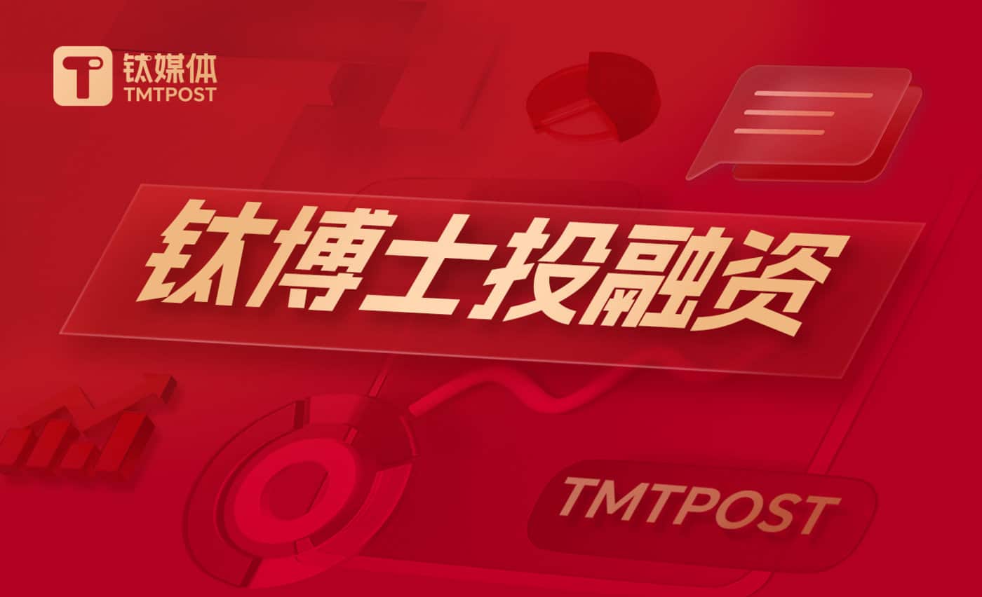 钛媒体Pro创投日报：7月13日收录投融资项目5起