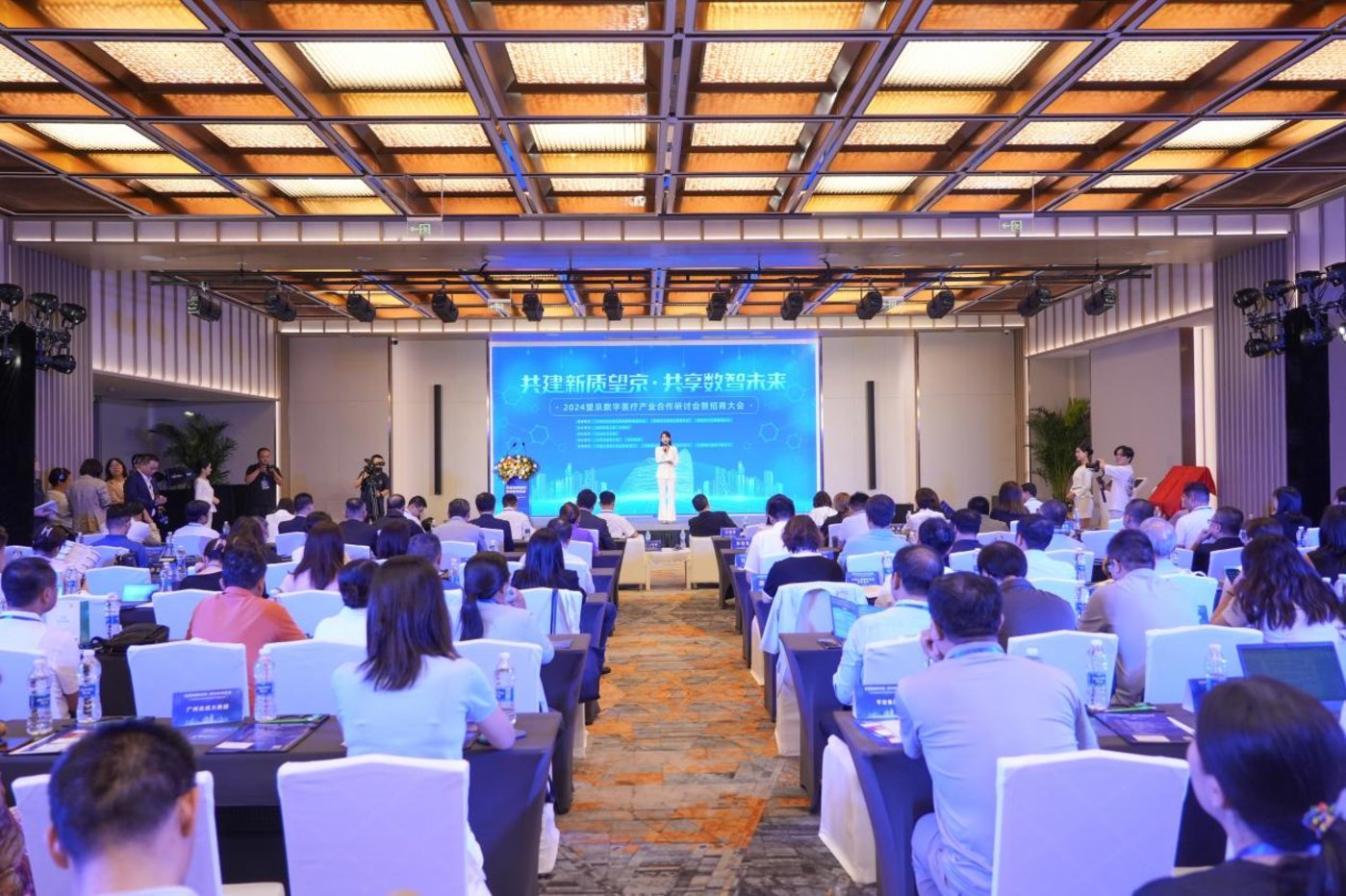 「共建新质望京 共享数智未来」 2024望京数字医疗产业合作研讨会暨招商大会圆满落幕