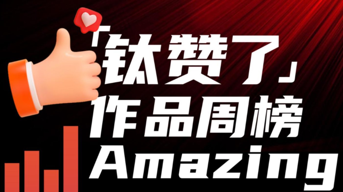 一年卖货超11亿元，登顶小红书的范冰冰，要出海直播带货？|「钛度号」作品周榜第114期