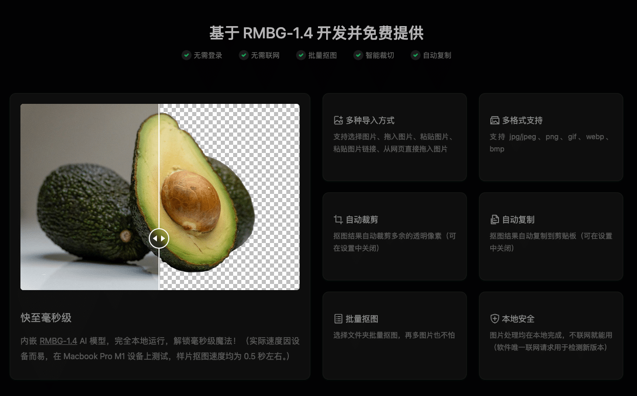 鲜艺 AI 抠图 无需登录无需联网快至毫秒级