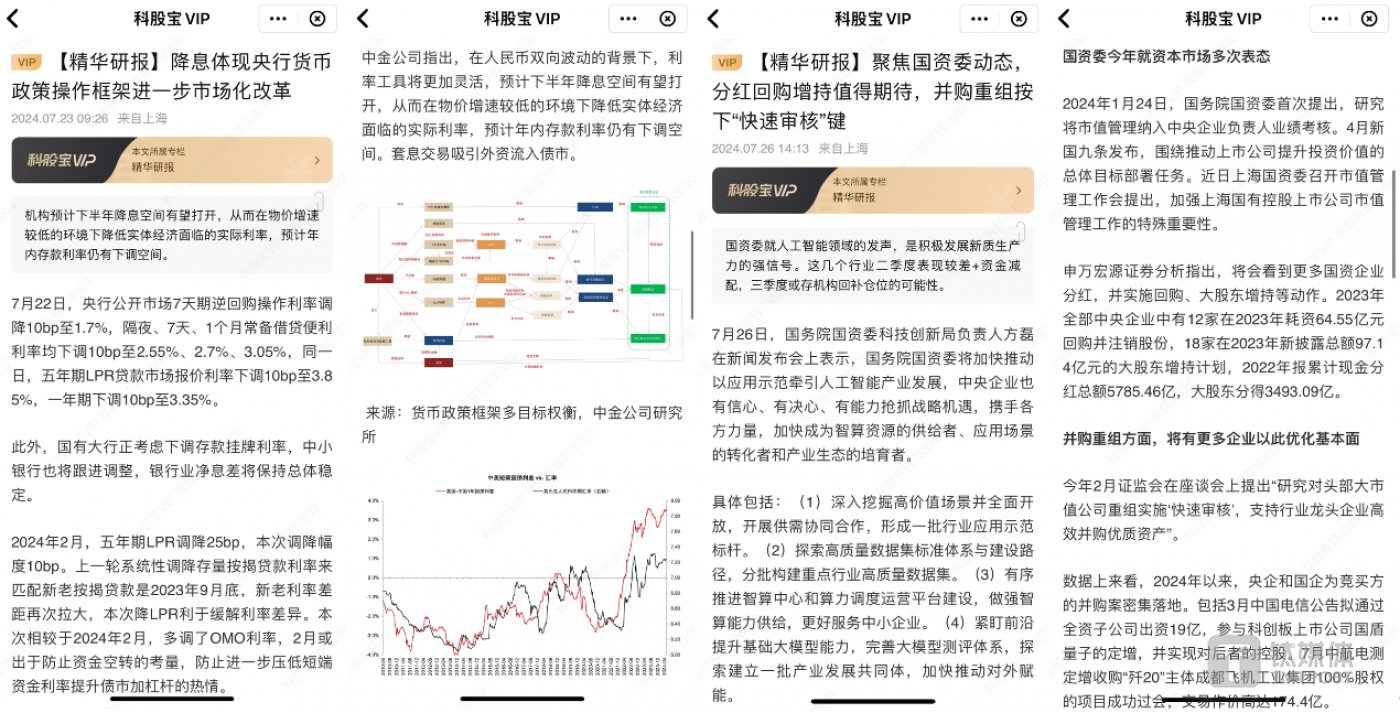 【科股宝VIP周度特刊】周初央行降息+人民币快速升值引热议,国资委频发声,风电装机数据亮眼+各地海风开工进程加快,八一建军节前军工板块反复活跃