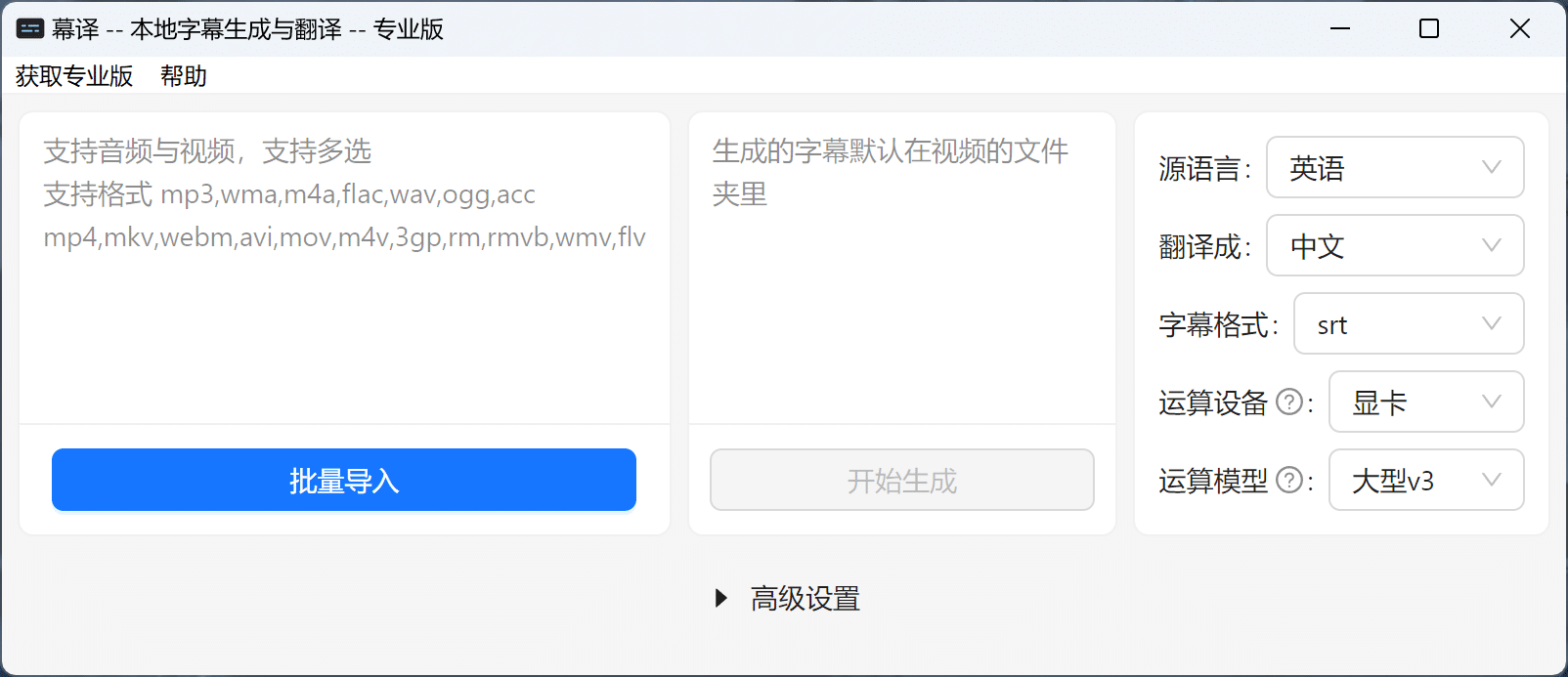 幕译 1.6--本地字幕生成与翻译 -- 支持双语字幕