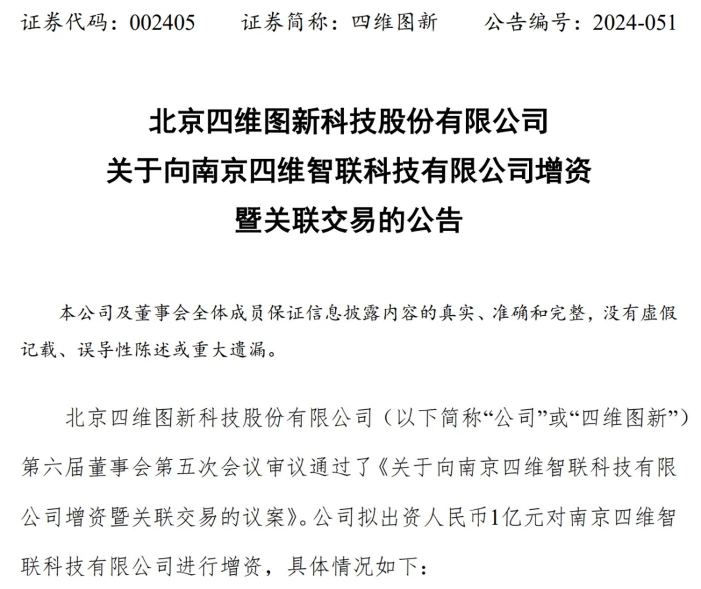 滴滴剥离最后的「造车」资产