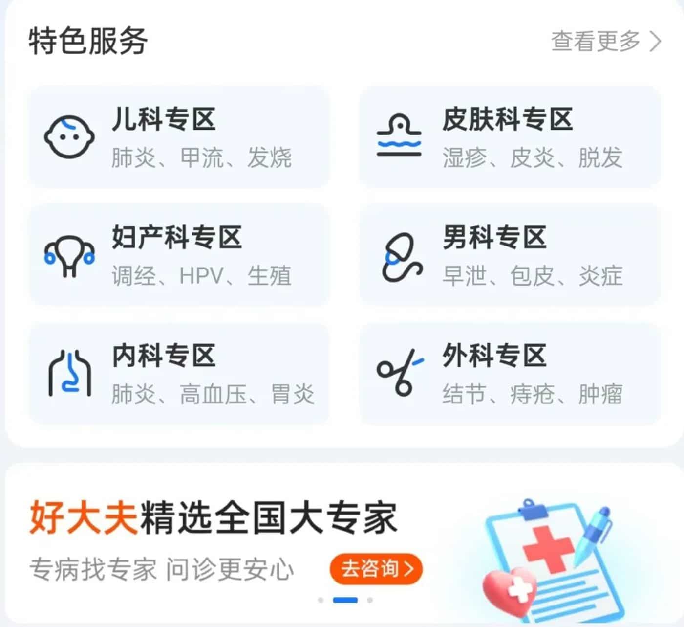 蚂蚁被传收购好大夫,互联网医疗悲歌终曲