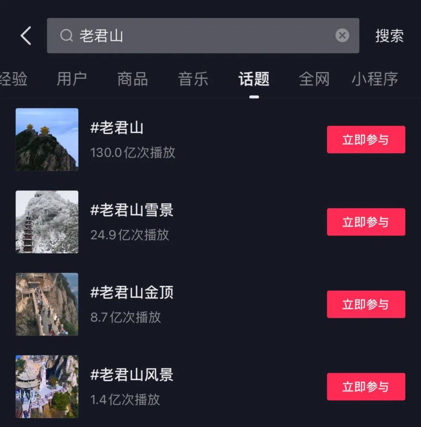 超级网红老君山，年入10亿元后选择「入编」