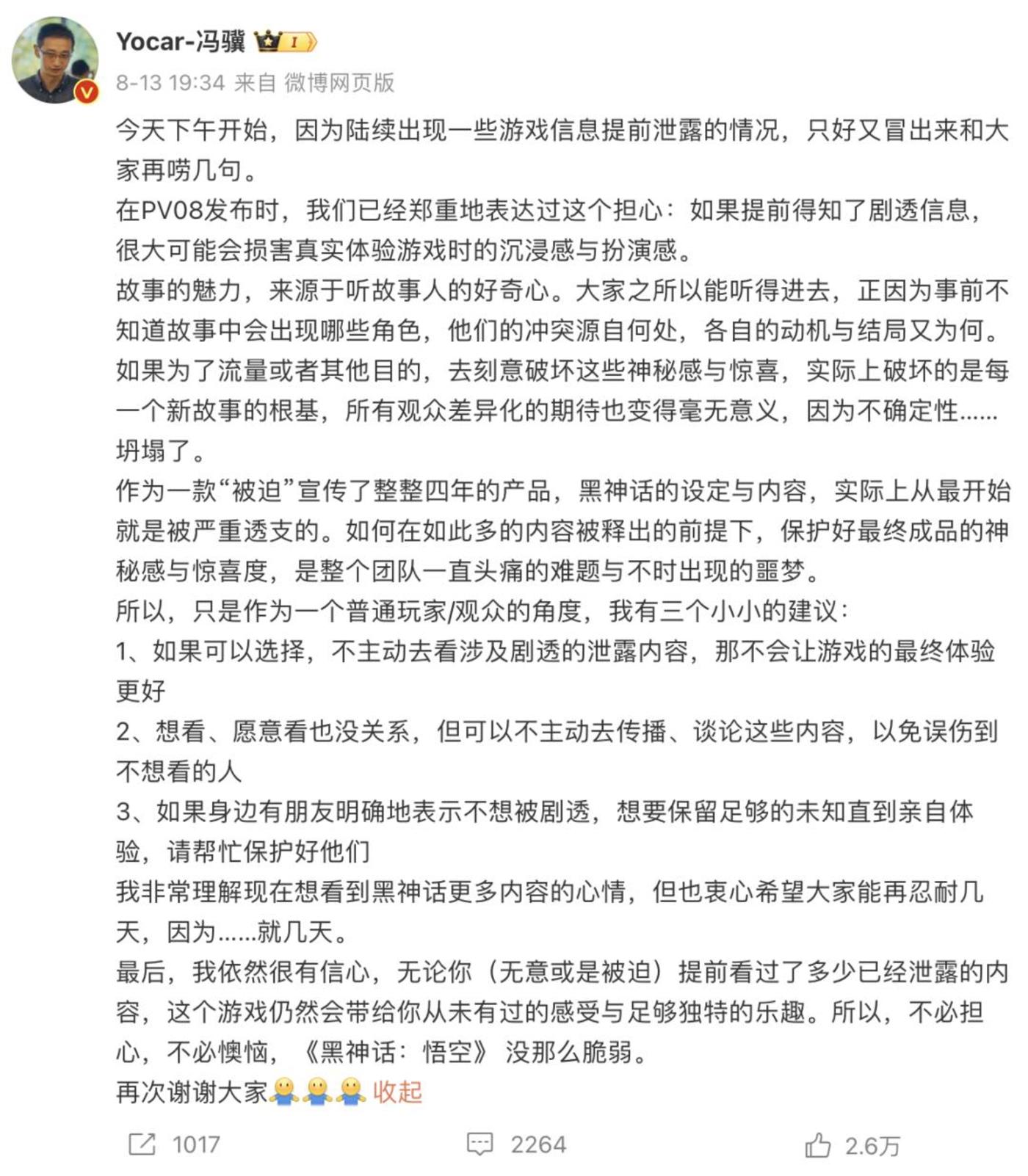 被偷跑的《黑神话:悟空》们,拿什么回击泄密者?