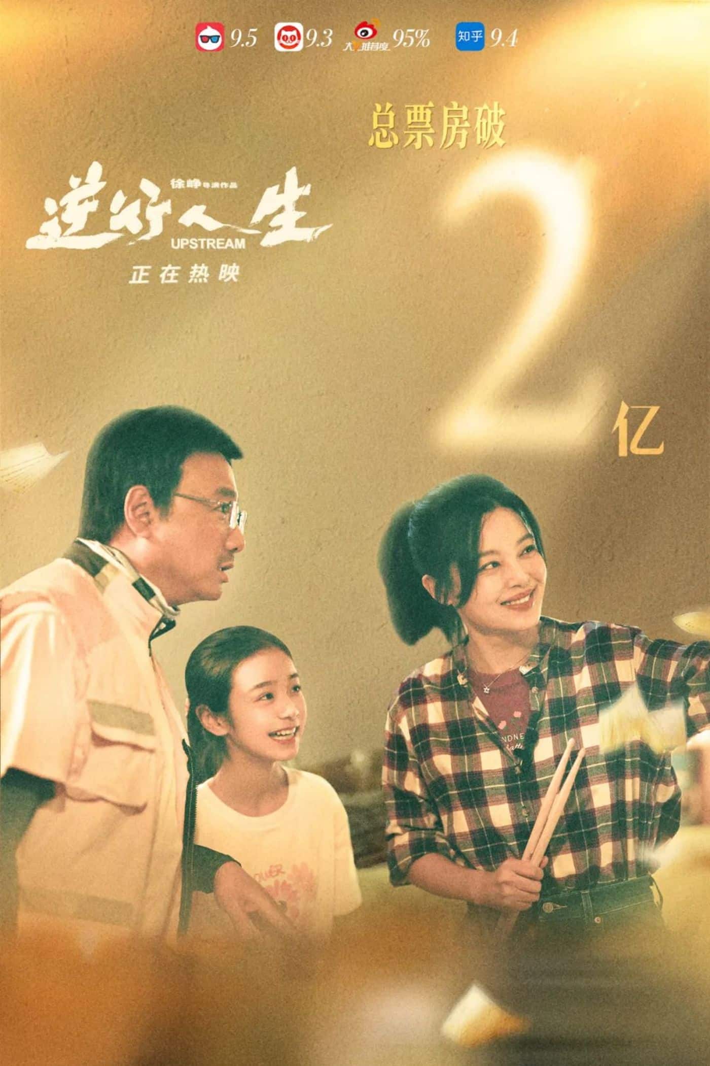 最后的种子选手《逆行人生》，填不了暑期档的「大窟窿」