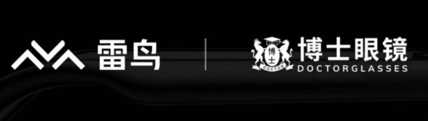 雷鸟创新与博士眼镜成立AI眼镜合资公司，首款产品年底发布｜金桂财经独家