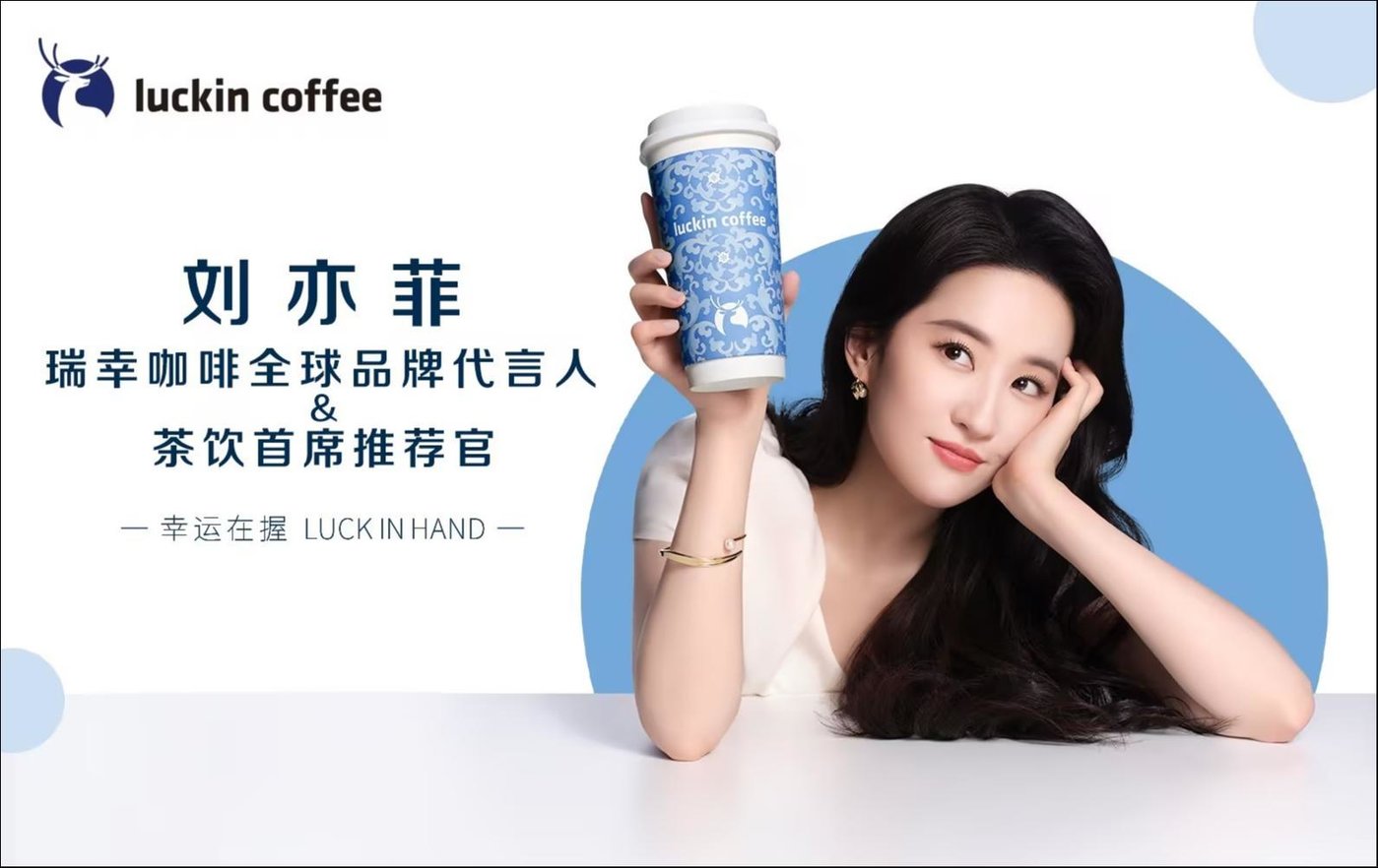 一手咖啡一手茶,瑞幸都要?