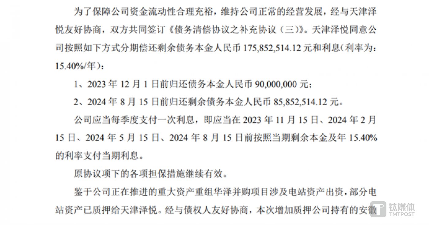 图源：兆新股份公告
