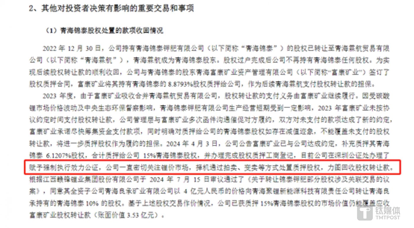 图源：兆新股份2024年半年报