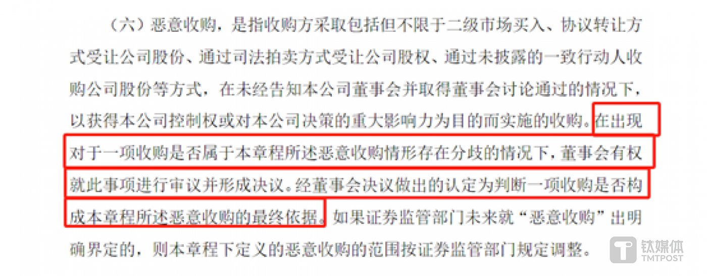 图源：兆新股份《公司章程》2024年6月