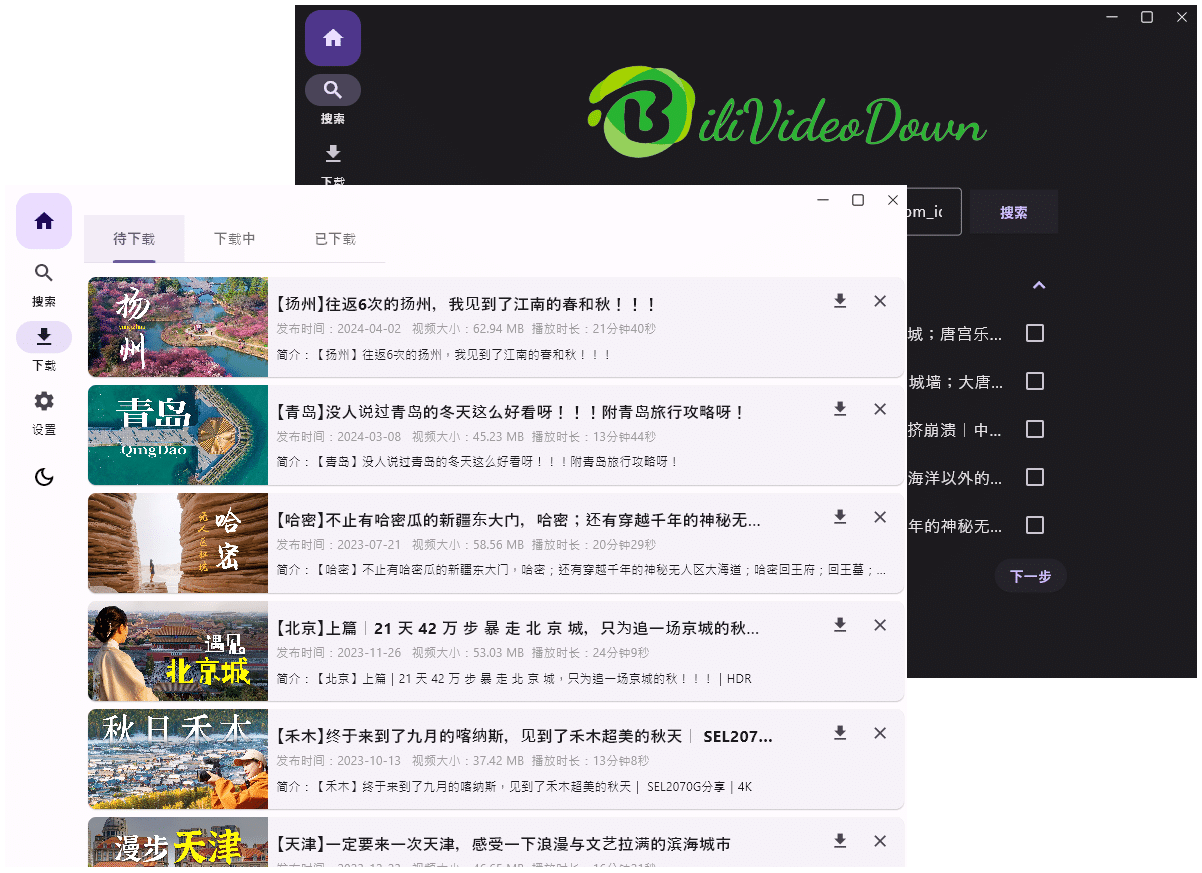 一个用 Flutter 编写的桌面端 B 站视频下载器