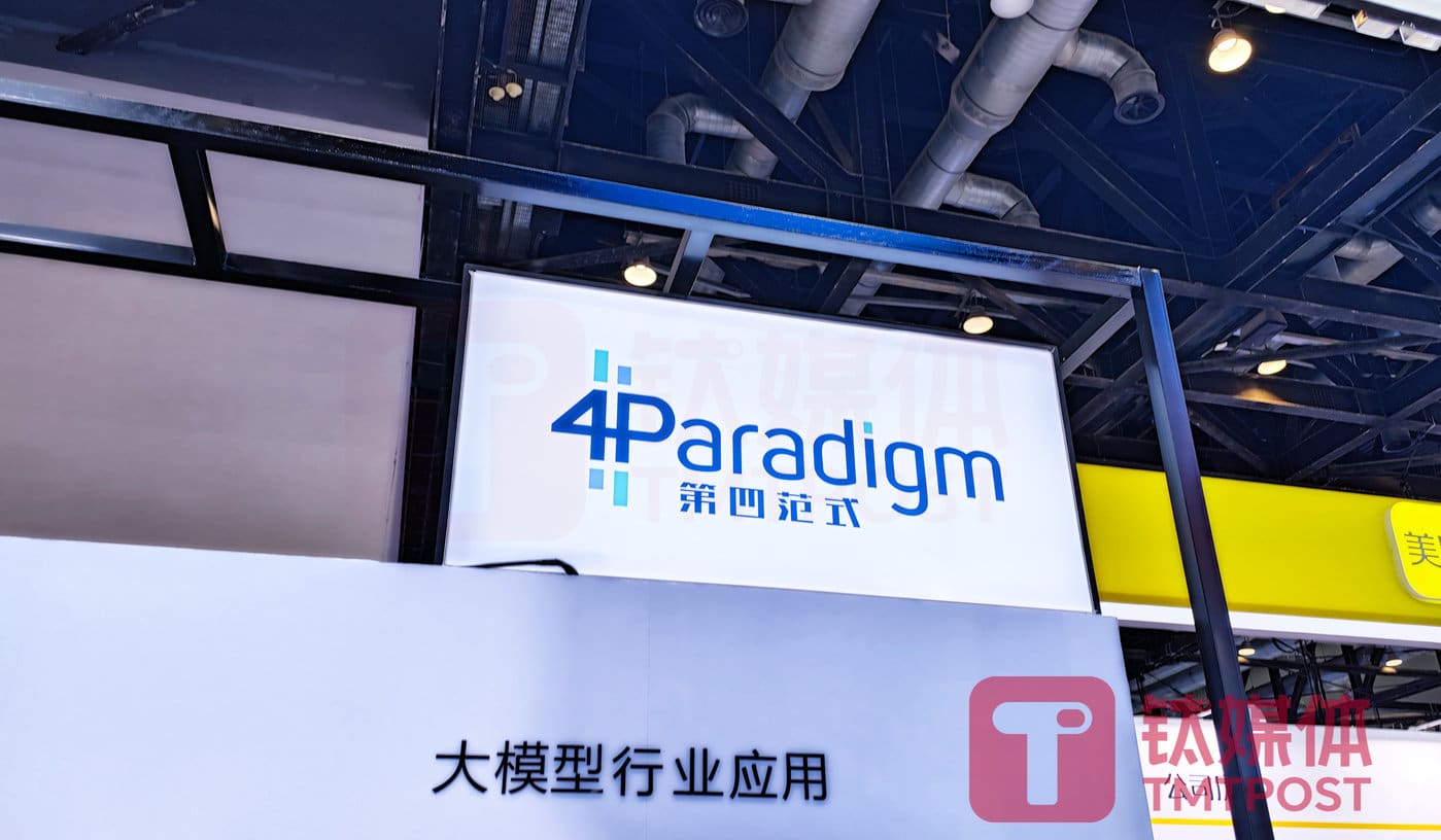 AI龙头第四范式2024上半年净亏损1.69亿元，持超过10亿做金融理财投资｜金桂财经AGI