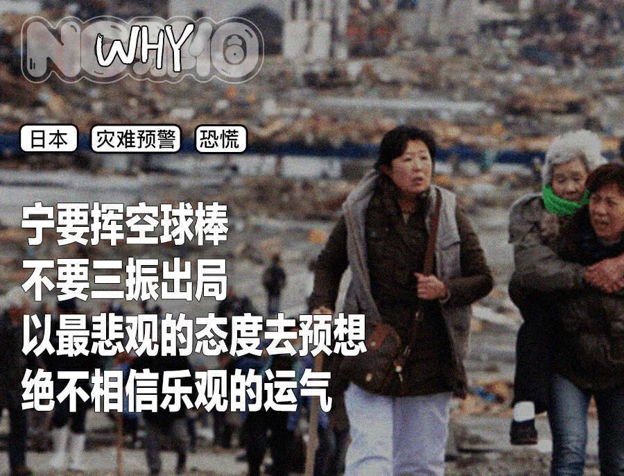 明知会引起恐慌，为什么日本还要这么做？
