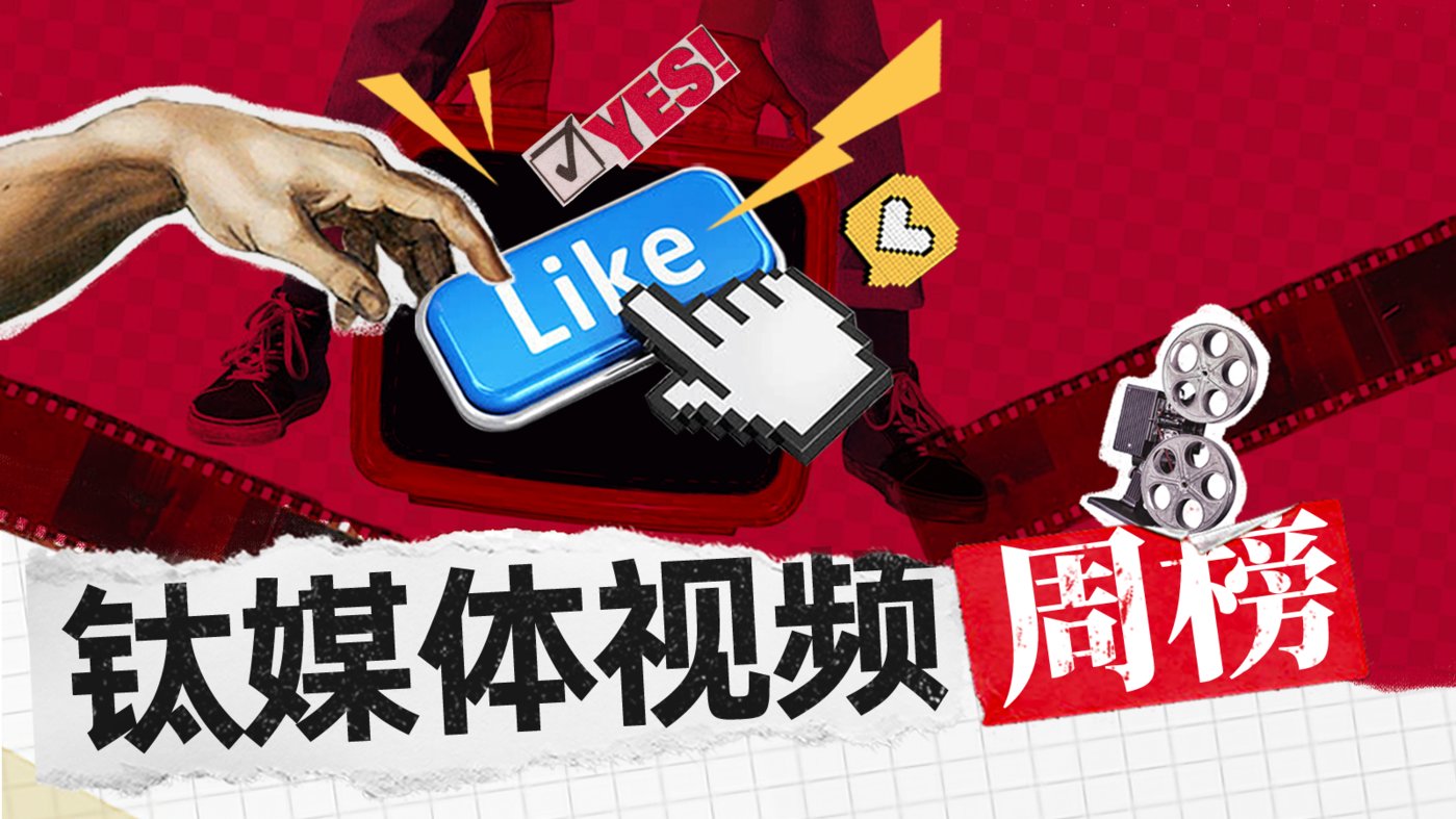 同冠军不同含金量,为什么同为冠军,商业价值会有这么大的区别?| 钛赞了视频周榜第153期