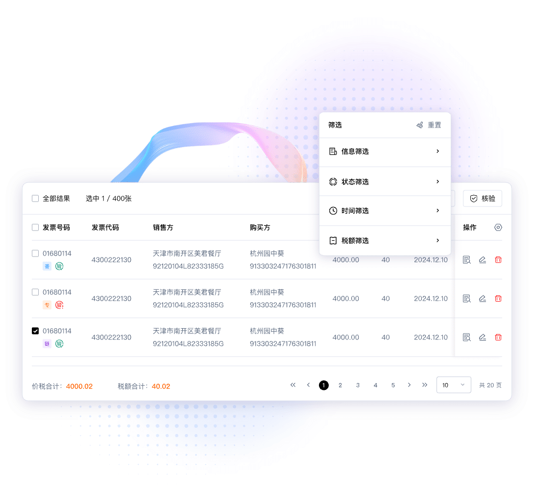 一个超级适合团队的发票去重、核验网站