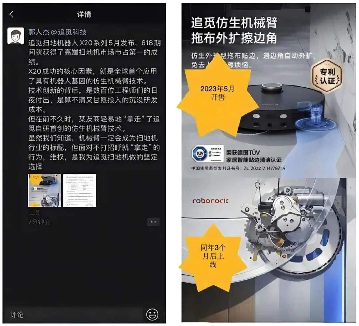 追觅起诉石头科技，扫地机器人「内战」海外