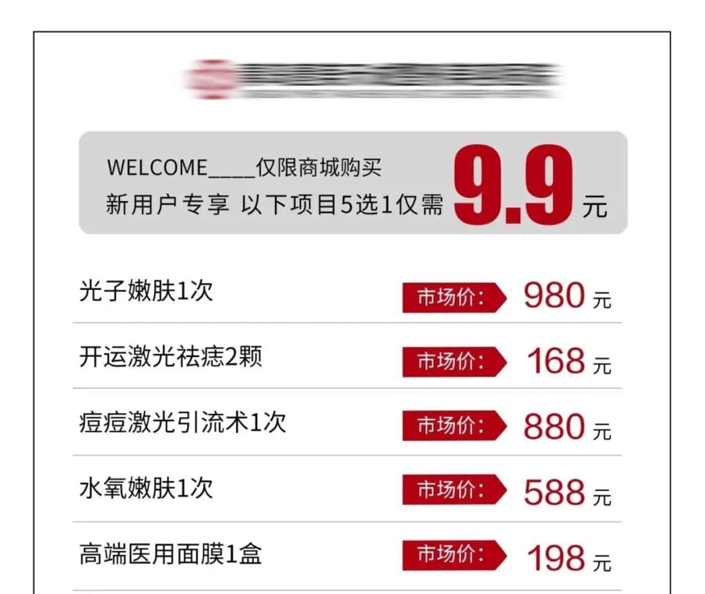 9.9元做医美，拿捏月薪3000打工人