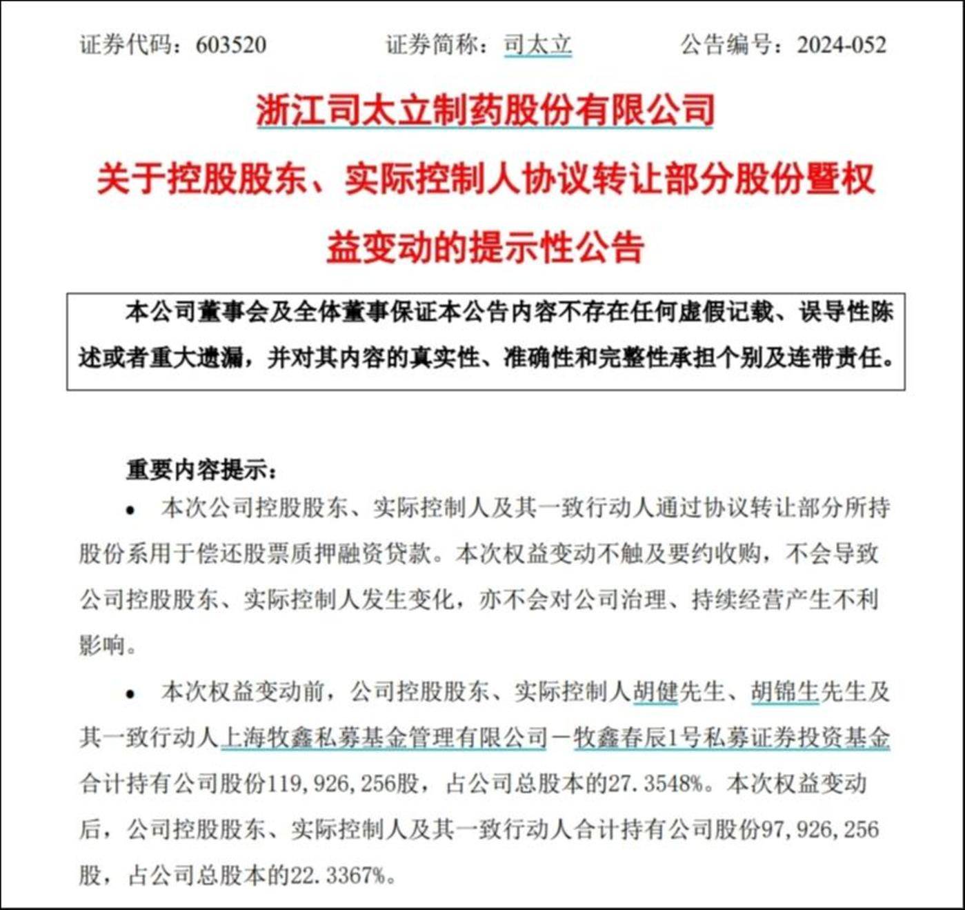 司太立业绩股价遭「双杀」，实控人陷股权质押泥沼