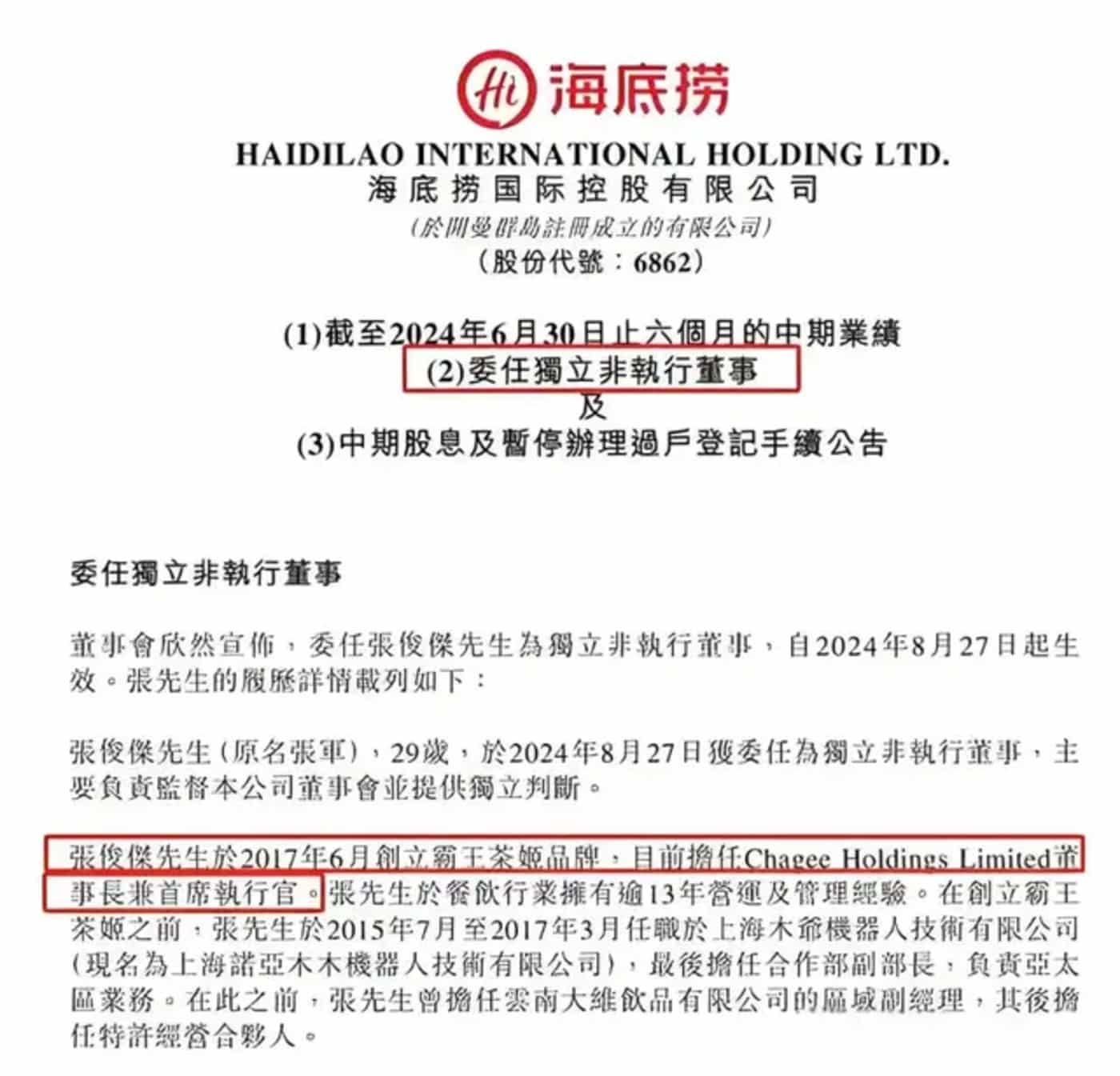 海底捞「搬师」霸王茶姬，餐饮业上演无边界战争