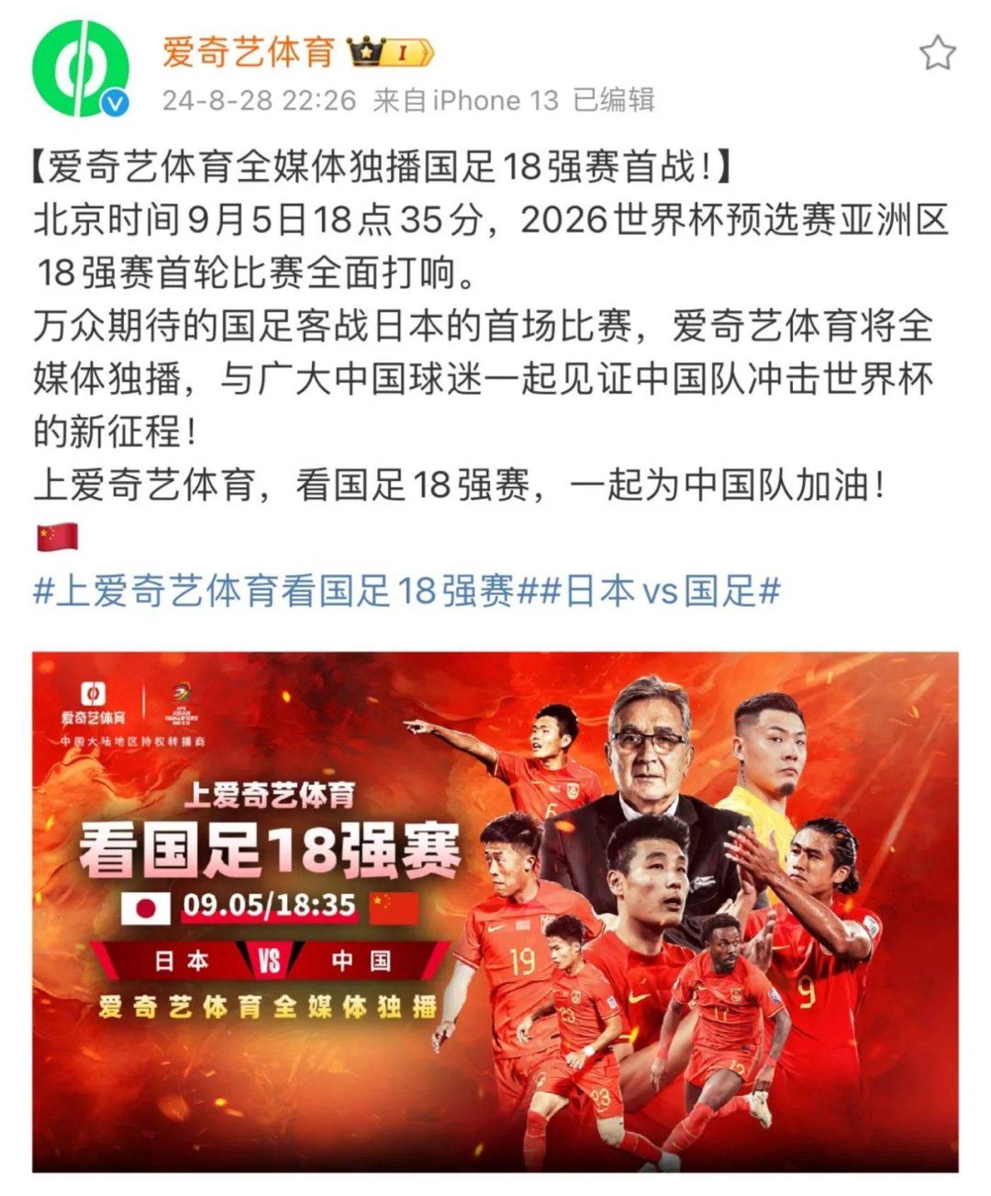 国足18强赛首战「全媒体独播」，究竟为哪般？