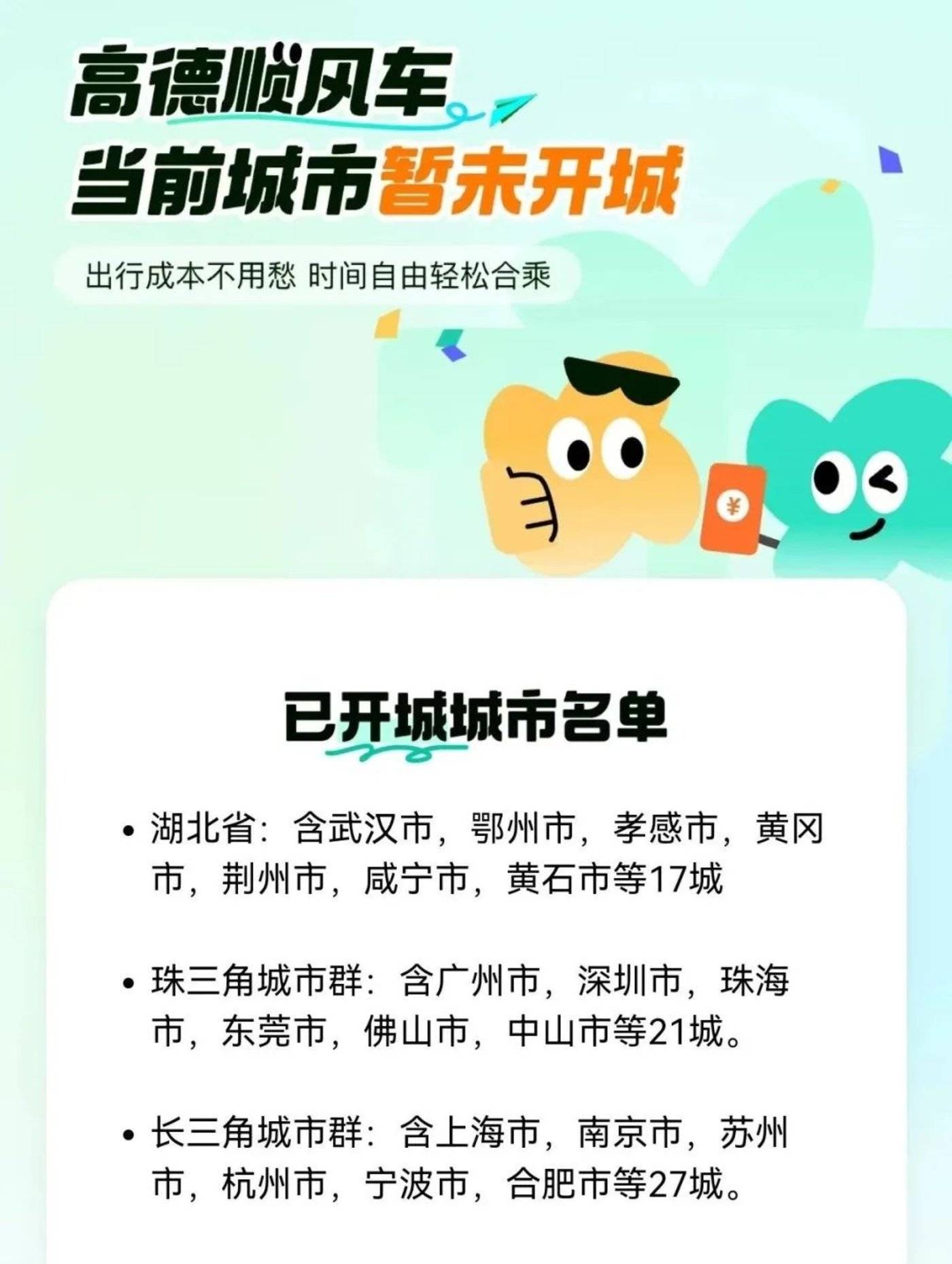 重启顺风车的背后，是高德难掩的「野心」