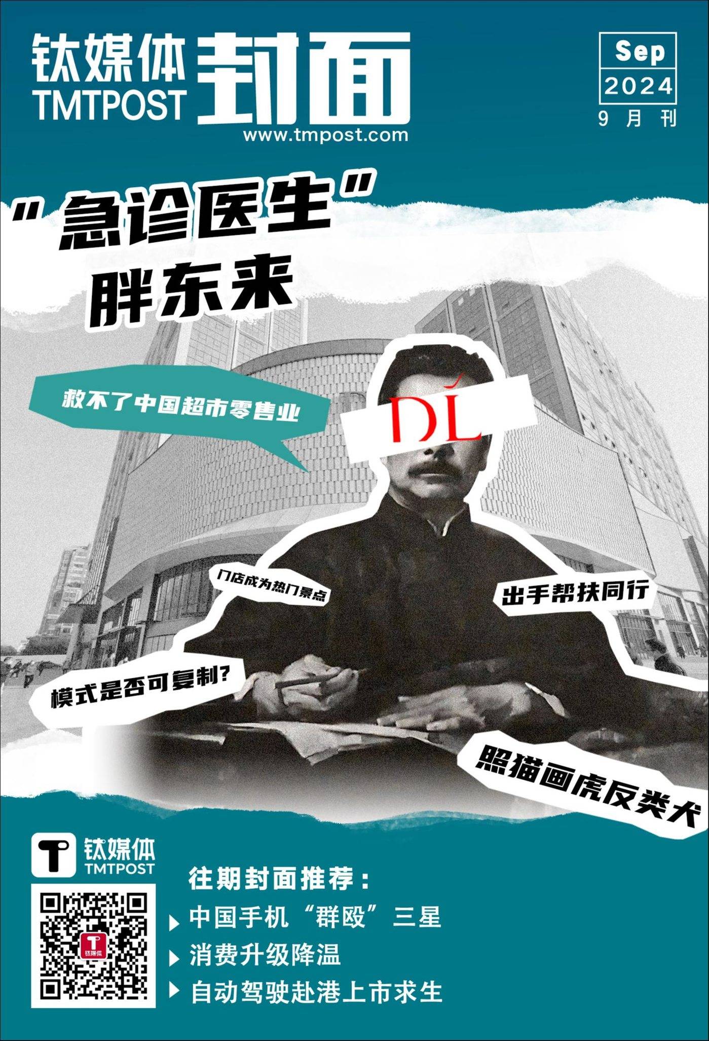 「急诊医生」胖东来，救不了中国超市零售业｜金桂财经·封面